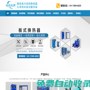 板式換熱器-板式換熱器機(jī)組-全焊接板式換熱器-可拆卸式換熱器-換熱器廠家-山東慶邦
