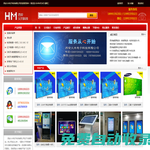西安火木電子科技有限公司――拼接屏、觸摸屏、教學(xué)一體機、廣告機供應(yīng)商
