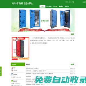 伊冰思環(huán)保《合肥伊冰思環(huán)保》-合肥移動(dòng)廁所銷售、合肥移動(dòng)出租