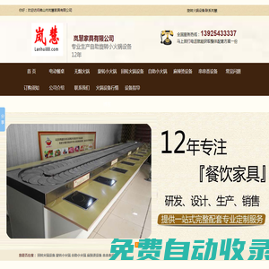 回轉(zhuǎn)火鍋設備|旋轉(zhuǎn)火鍋設備|自助火鍋設備-佛山市嵐慧家具有限公司