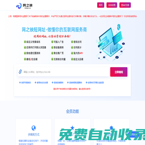 網(wǎng)之映短網(wǎng)址-短鏈接生成_防攔截_自定義跳轉(zhuǎn)方式_自定義域名_數(shù)據(jù)統(tǒng)計(jì)_API接口_強(qiáng)大的營(yíng)銷(xiāo)工具