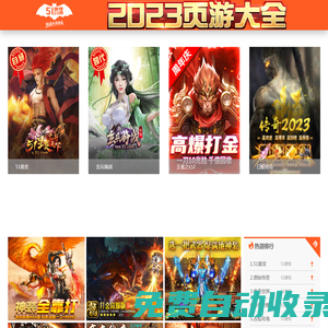 好玩的網(wǎng)頁游戲排行榜_2023網(wǎng)頁游戲開服表_不花錢頁游網(wǎng)絡(luò)游戲人氣排行榜前十名-51游戲