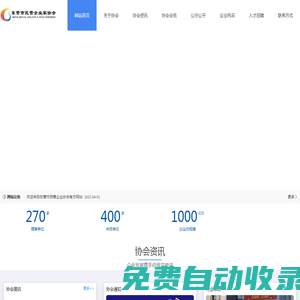 東營市民營企業(yè)家協(xié)會