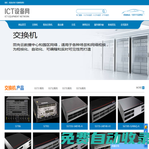華為交換機 路由器 防火墻 無線AP-ICT設(shè)備網(wǎng) 華為網(wǎng)絡(luò)設(shè)備一站式查詢