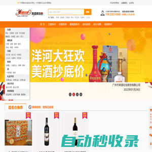 美酒在線 - 原廠正品、平價快送。買酒電話:020-85559999