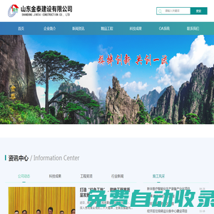 山東金泰建設(shè)有限公司
