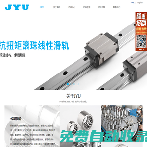 JYU精研軸承廠、滾針軸承、圓錐滾子軸承、直線導軌-聊城市精研滾針軸承有限公司