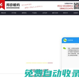 蘇州噴碼機(jī)_依瑪士_多米諾_日立_偉迪捷-蘇州邦彥噴碼設(shè)備有限公司