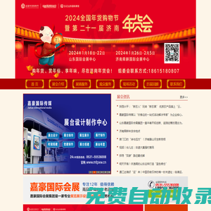 2025濟南年貨會_濟南年貨展銷會_濟南年貨購物節_山東濟南精品年貨節_濟南年貨會官網