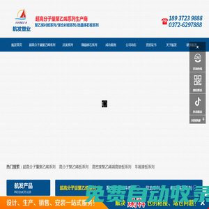 河南省航發(fā)塑業(yè)有限公司專業(yè)生產(chǎn)車廂滑板廠家，尼龍件，塑料異形件，尼龍托輥廠家，高分子聚乙烯托輥，超高分子量聚乙烯板，高分子聚乙烯板，煤倉襯板，高分子加工件，尼龍板