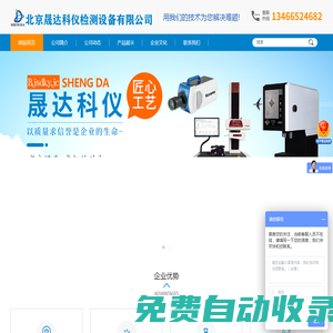 北京晟達(dá)科儀檢測設(shè)備有限公司-DIC非接觸式應(yīng)變位移測量系統(tǒng)，超高速相機(jī)，輪廓粗糙度一體機(jī)，高溫硬度計