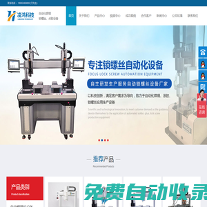 深圳市凌鴻科技有限公司-焊錫機(jī)廠家-二三四軸焊錫機(jī)-全自動(dòng)鎖螺絲機(jī)-自動(dòng)鎖螺絲機(jī)