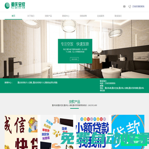 重慶私借|重慶空放|重慶私人借錢(qián)|重慶民間借款|重慶生意貸款|重慶私人放款-重慶個(gè)貸中心