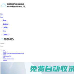 Ningbo yinzhou ChangDianHardware Industry Co.,Ltd【Official website】寧波鄞州昌典五金工貿(mào)有限公司【官網(wǎng)】