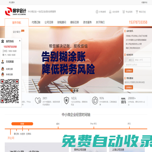 代理記賬|公司注冊|社保代繳|財務外包河南展宇會計服務有限公司