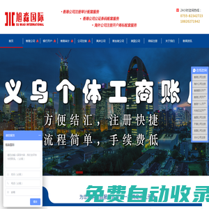 香港公司注冊(cè)-離岸賬戶-香港銀行開(kāi)戶-旭淼國(guó)際「年審報(bào)稅一站式服務(wù)平臺(tái)」