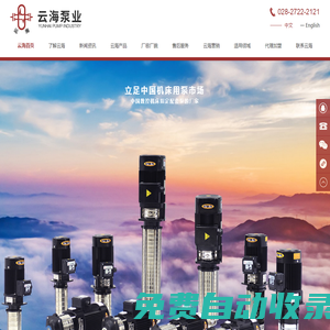 四川簡陽云海泵業(yè)有限公司-水泵制造商
