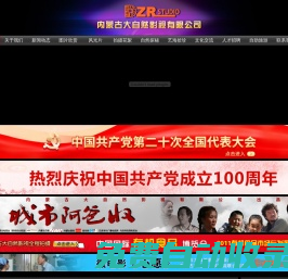 內蒙古大自然影視有限公司|內蒙古大自然影視廣告公司|大自然影視|內蒙古大自然影視公司|呼和浩特大自然影視公司|內蒙古呼和浩特影視公司|大自然影視公司|內蒙古會議攝影攝像公司|內蒙古專業攝影攝像公司