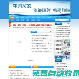 鄧州市財政局