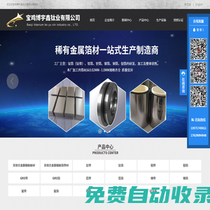 　寶雞博宇鑫鈦業(yè)有限公司