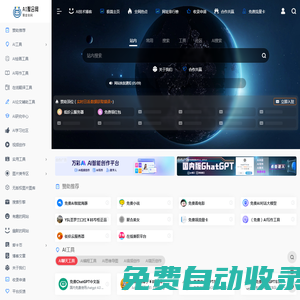 AI聚合網 - 聚合全網AI工具與網址資源導航站