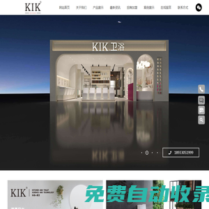 融野實業(yè)(廣東)有限公司,KIK衛(wèi)浴,KIK廚衛(wèi),浴室柜系列,馬桶系列,花灑系列,水龍頭系列