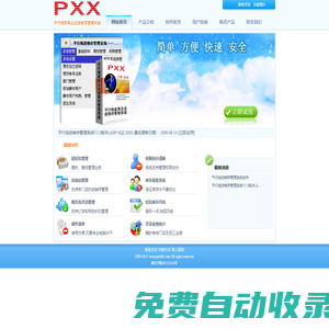 平行線--家具企業進銷存管理系統