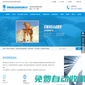 移動(dòng)式啟閉機(jī)電氣控制系統(tǒng)_編程調(diào)試水電站固卷啟閉機(jī)_鄭州尼林自動(dòng)化科技有限公司