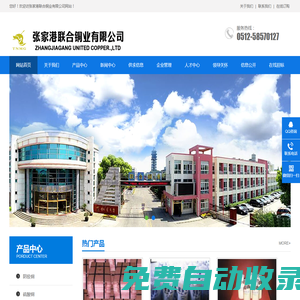 張家港聯合銅業有限公司-生產銷售電解銅及深加工產品