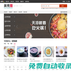 美食圈_家常菜做法_菜譜大全_美食菜譜網(meishiq.com)
