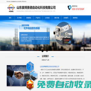 山東奧博賽德自動化科技有限公司