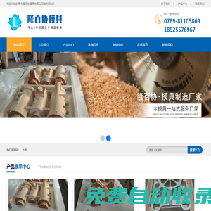 廣東大型精密木模-規模鑄造木模廠家-沖床模具-液壓機模具-注塑機模具-翻砂模具-雕刻模具加工-東莞隆百協模具