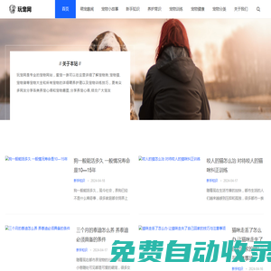 來橙寵物網(wǎng) – 寵物產(chǎn)業(yè)互聯(lián)網(wǎng)服務(wù)平臺
