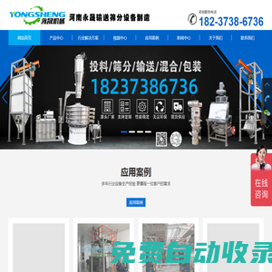 真空上料機(jī),無(wú)塵投料站,噸袋拆包機(jī),粉體輸送篩分生產(chǎn)線-河南永晟機(jī)械設(shè)備制造有限公司