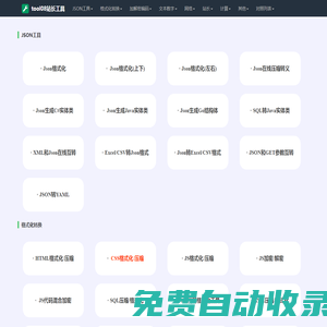 tool08站長(zhǎng)工具-好用的在線工具都在這里！