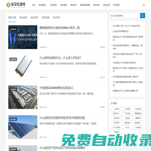 電池行業(yè)信息及電池供應(yīng)采購一站式平臺_征途電池網(wǎng)