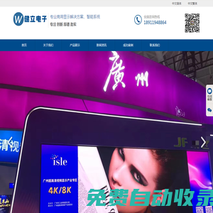 廣州健立電子技術(shù)有限公司
