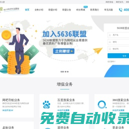 網吧增值_網吧廣告_網吧主頁聯盟 – 5636網吧增值聯盟