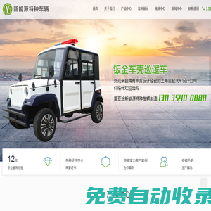電動(dòng)巡邏車_景區(qū)觀光車_小火車_電動(dòng)車?yán)蠣斳嘷改裝車_特種車-合肥永華公司