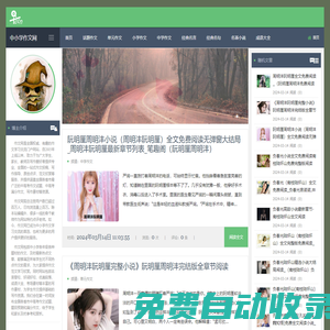 中小學(xué)作文網(wǎng)-小學(xué)作文網(wǎng)站-小學(xué)作文網(wǎng)_az99.com.cn