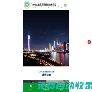 實驗室設計協會,廣東實驗室協會,COMELAB一網通_廣東省實驗室設計建造技術協會 | COMELAB一網通_其它_實驗室