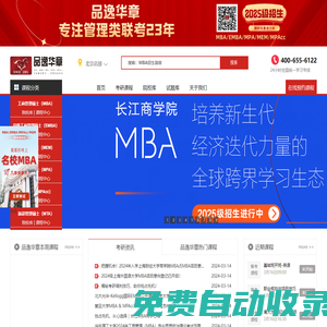 MBA培訓-MBA輔導班-MBA報考條件-華章(翰章)教育
