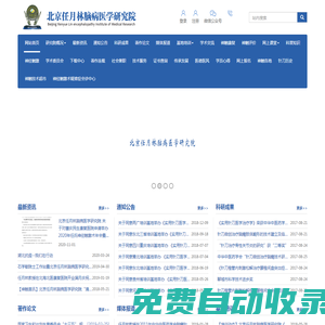 北京任月林腦病醫(yī)學(xué)研究院
