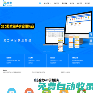 濟南APP開發-濟南小程序開發-商城系統開發「濟南優米信息」