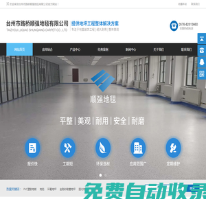 臺州市路橋順強地毯有限公司/PVC塑膠地板、地毯、環氧地坪、固化地坪_臺州市路橋順強地毯有限公司