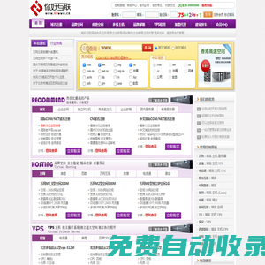 域名注冊|網絡實名|主機租賃|企業郵局|網站策劃|企業郵局|主機托管 - 你好互聯