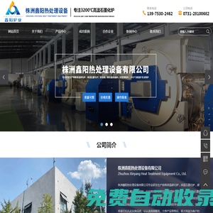 石墨化爐_高溫石墨化爐_實驗室石墨化爐-株洲鑫陽熱處理設(shè)備有限公司
