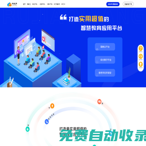孺教網(wǎng)-打造中國(guó)實(shí)用超值的智慧教育應(yīng)用平臺(tái)