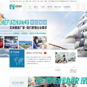 服裝加工廠【威哲】工作服校服職業裝定做定制加工服裝制衣廠家