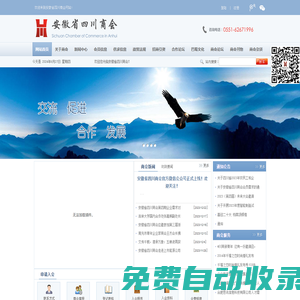 安徽省四川商會 - 安徽四川商會